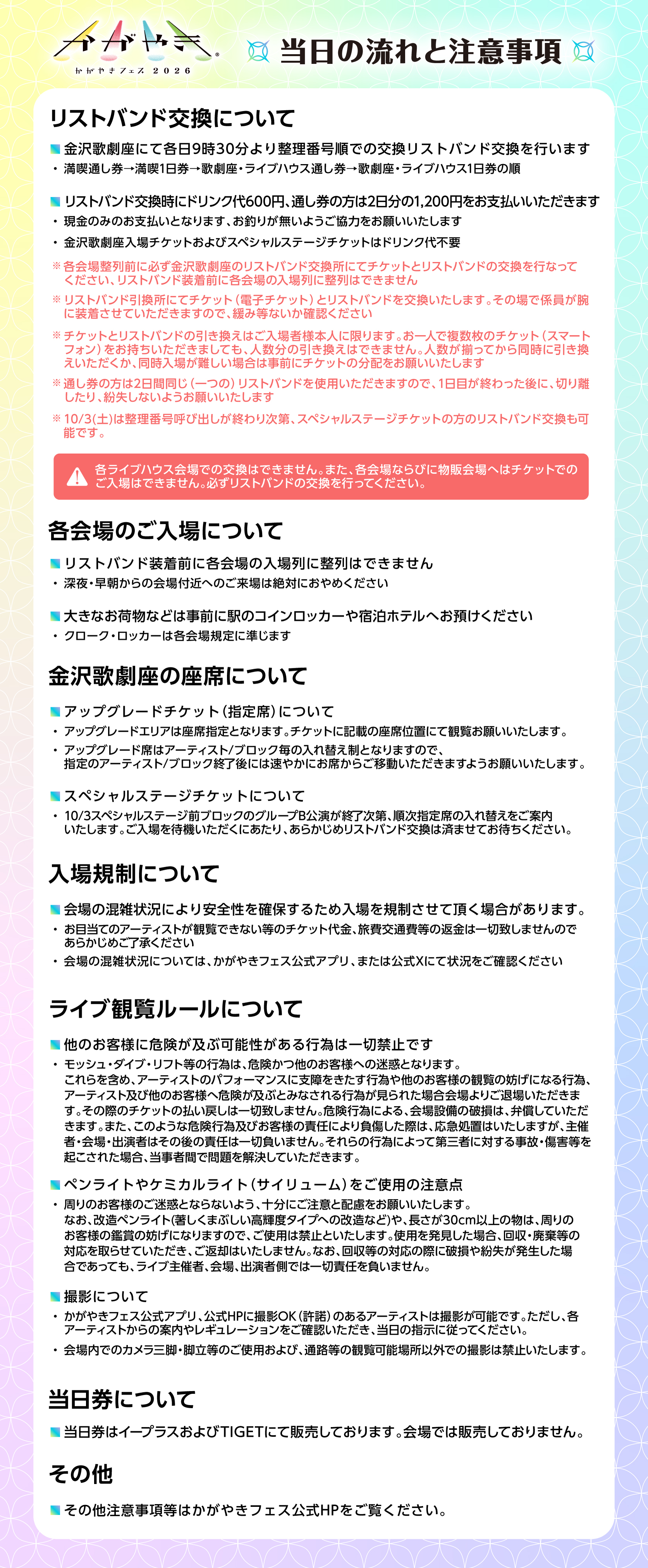 当日の流れと注意事項について