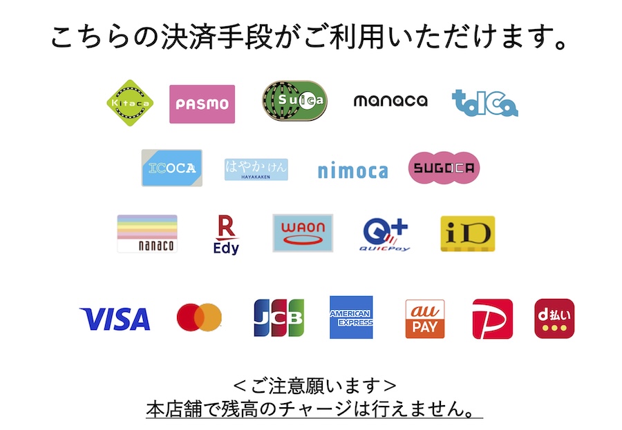キャッシュレス決済のご案内