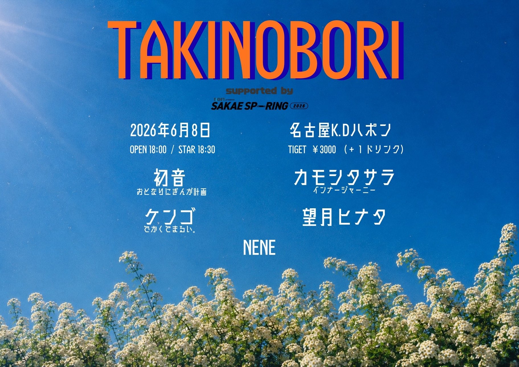 TAKINOBORI supported by SAKAE SP-RING