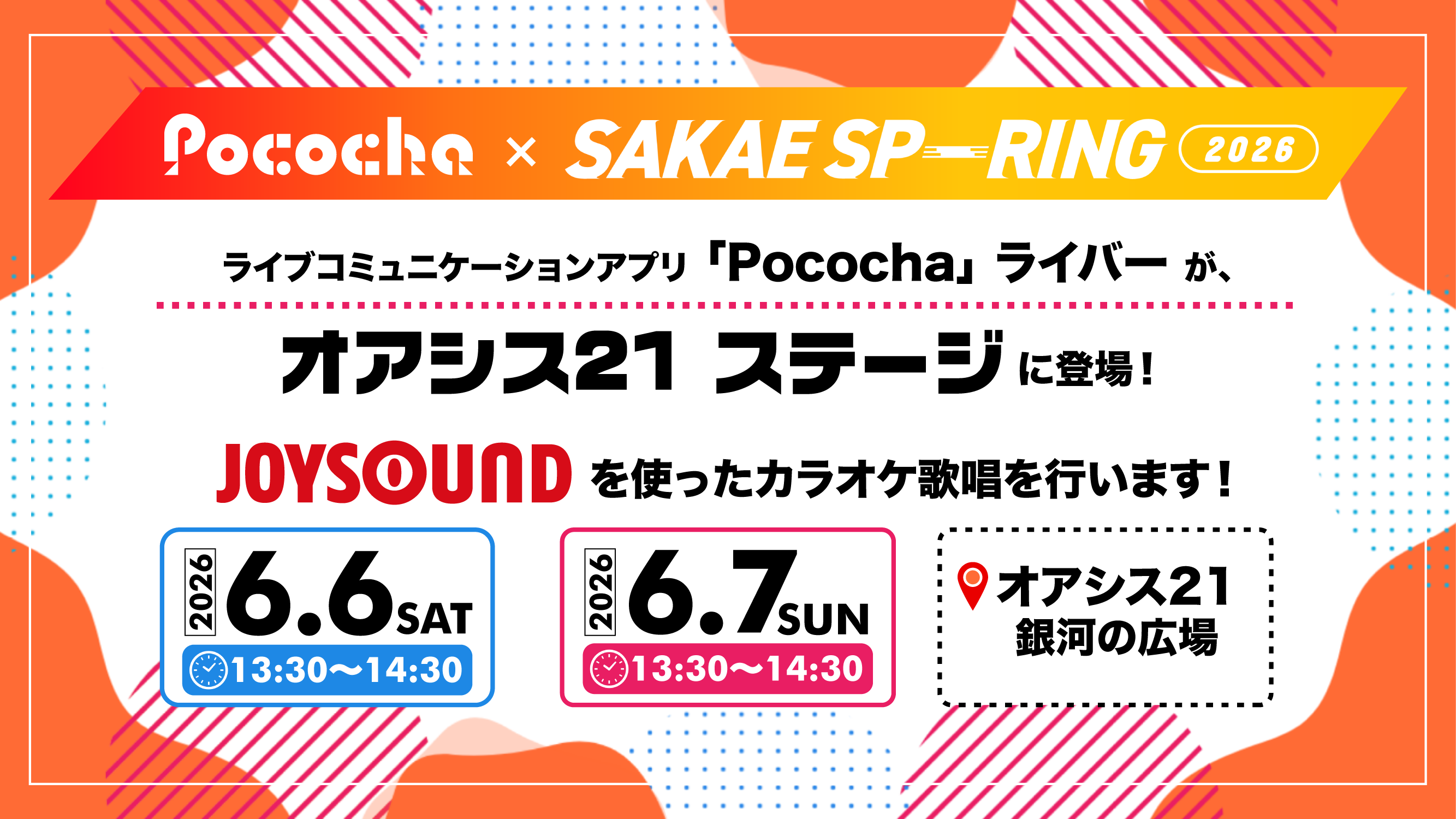 オアシス21ステージ